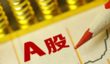 07年退出的老股民重新开户了 老股民回归a股2024最新消息